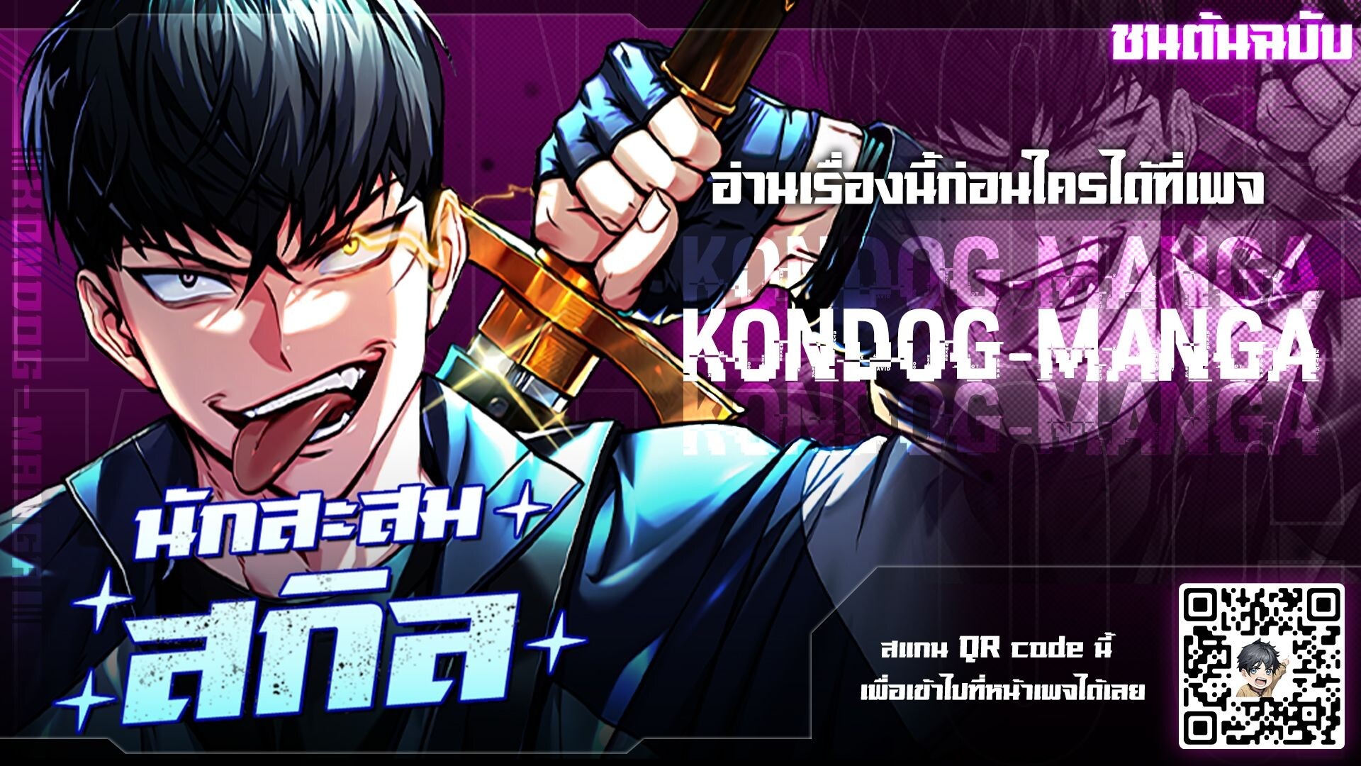 Trait Hoarder - หน้า 1
