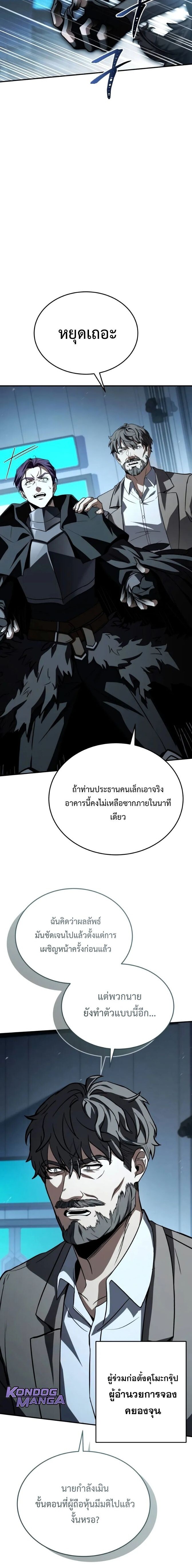 Trait Hoarder - หน้า 3