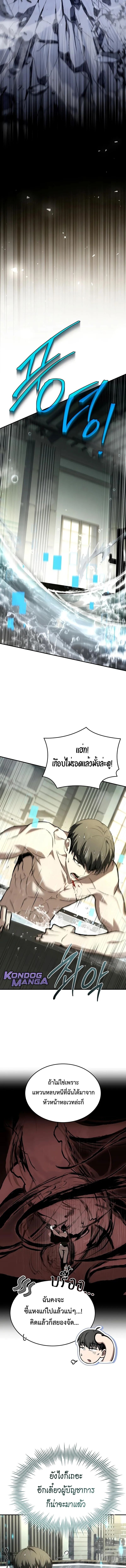 Trait Hoarder - หน้า 17
