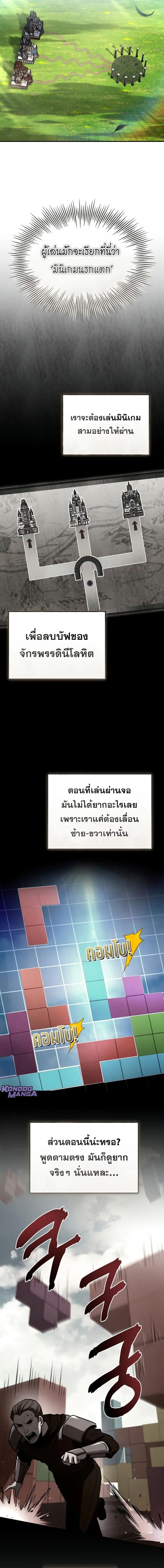 Trait Hoarder - หน้า 2