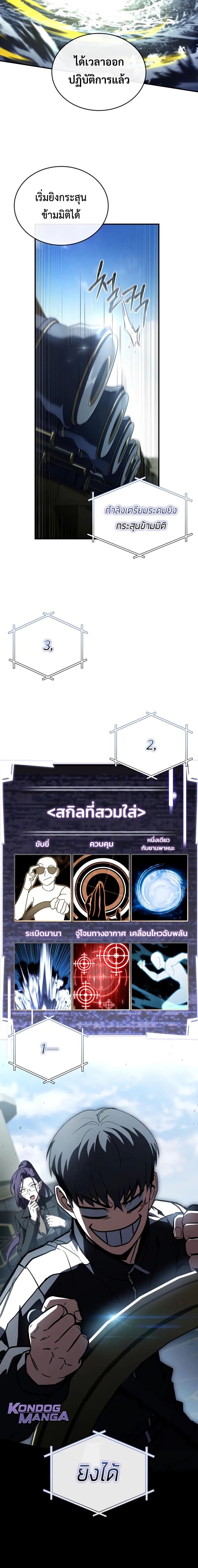 Trait Hoarder - หน้า 20