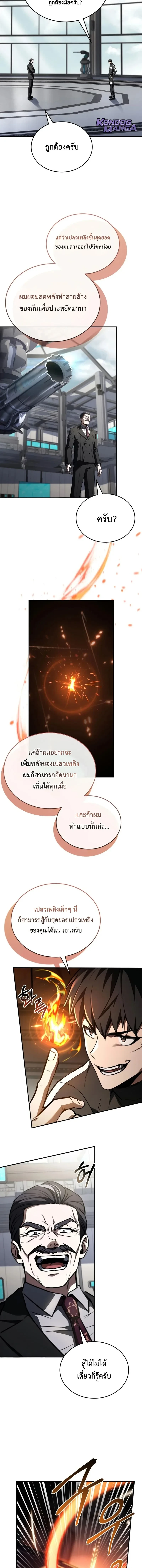 Trait Hoarder - หน้า 13