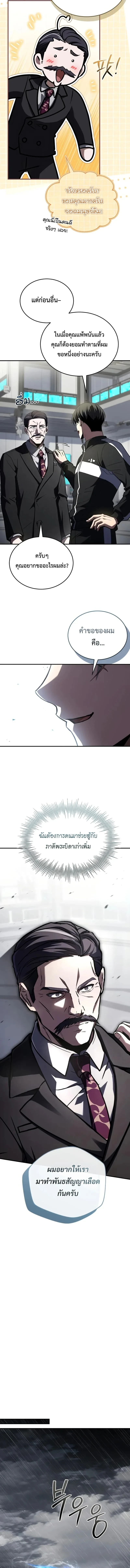 Trait Hoarder - หน้า 17