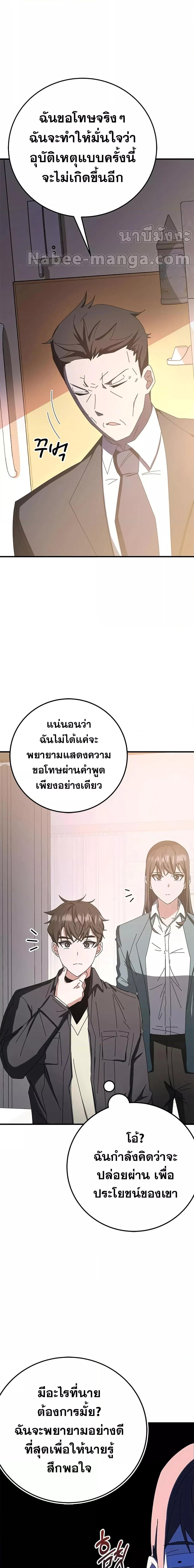 Transcension Academy สถาบันกวดวิชาสำหรับผู้เป็นเลิศ - หน้า 31