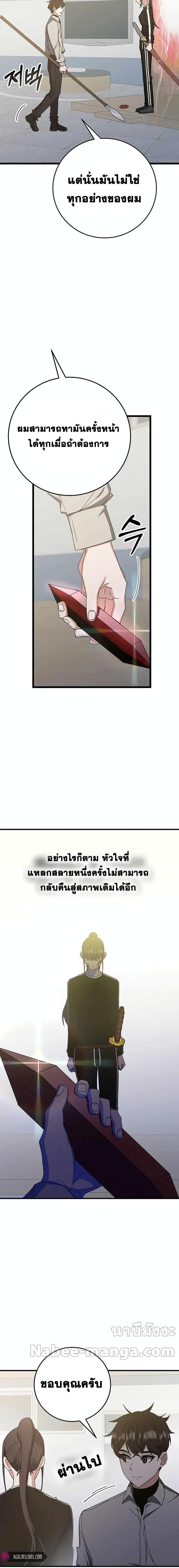 Transcension Academy สถาบันกวดวิชาสำหรับผู้เป็นเลิศ - หน้า 21