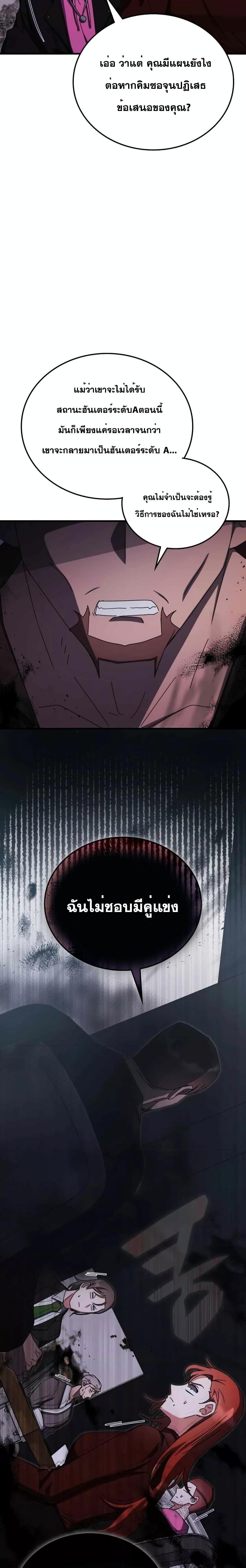 Transcension Academy สถาบันกวดวิชาสำหรับผู้เป็นเลิศ - หน้า 23