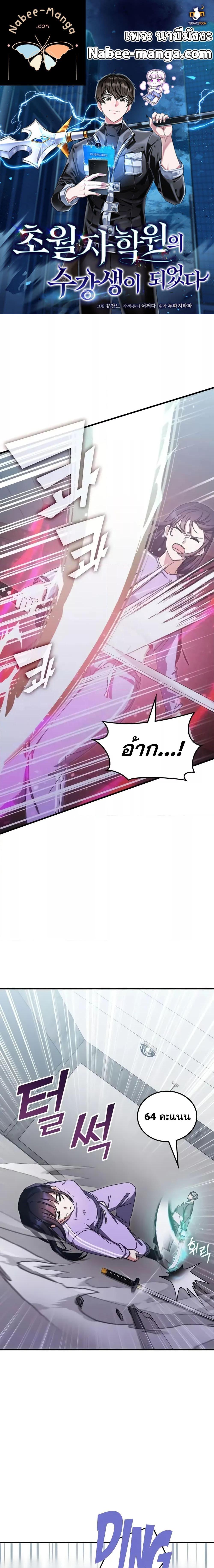 Transcension Academy สถาบันกวดวิชาสำหรับผู้เป็นเลิศ - หน้า 1