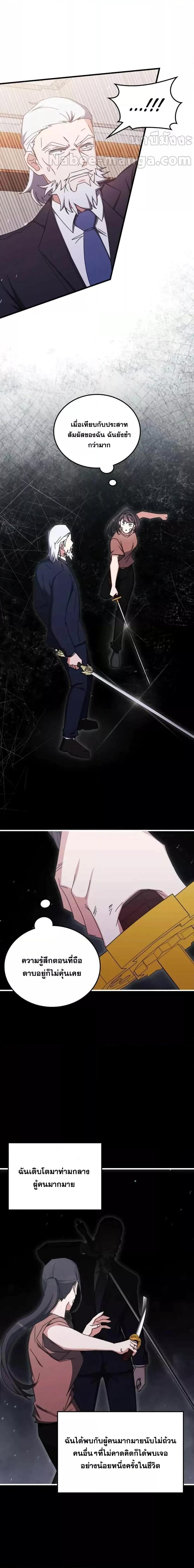 Transcension Academy สถาบันกวดวิชาสำหรับผู้เป็นเลิศ - หน้า 8