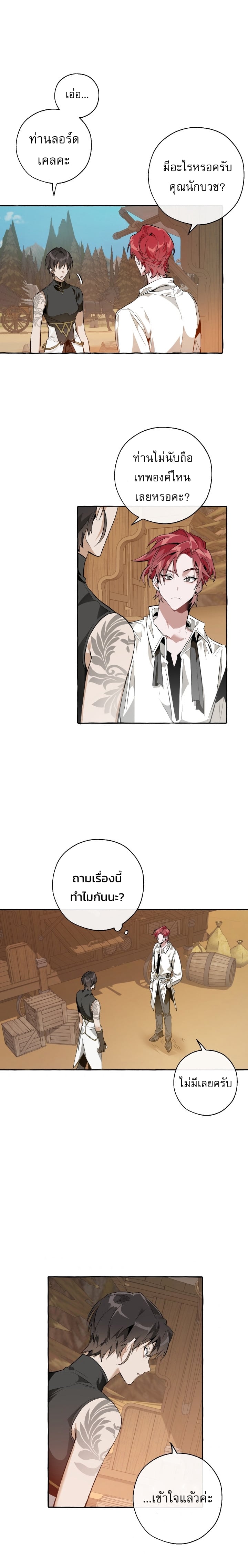 Trash of the Count’s Family คุณชายไม่เอาไหนแห่งตระกูลเคานต์ - หน้า 11