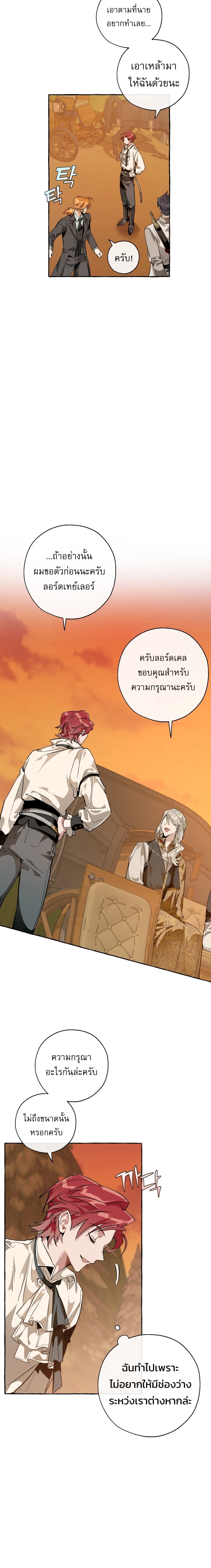 Trash of the Count’s Family คุณชายไม่เอาไหนแห่งตระกูลเคานต์ - หน้า 3