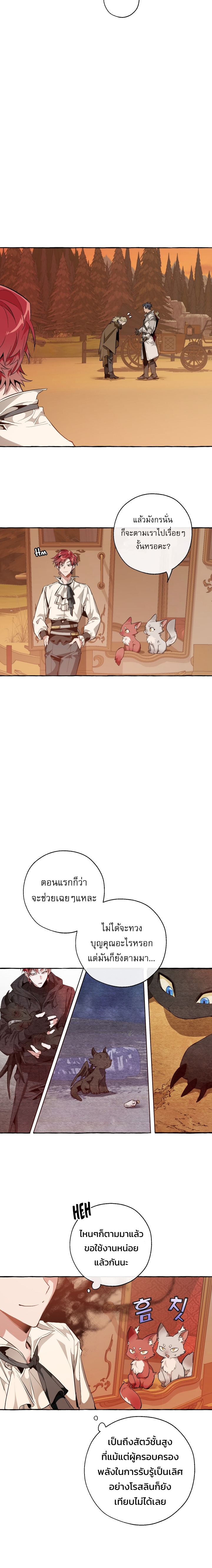 Trash of the Count’s Family คุณชายไม่เอาไหนแห่งตระกูลเคานต์ - หน้า 5
