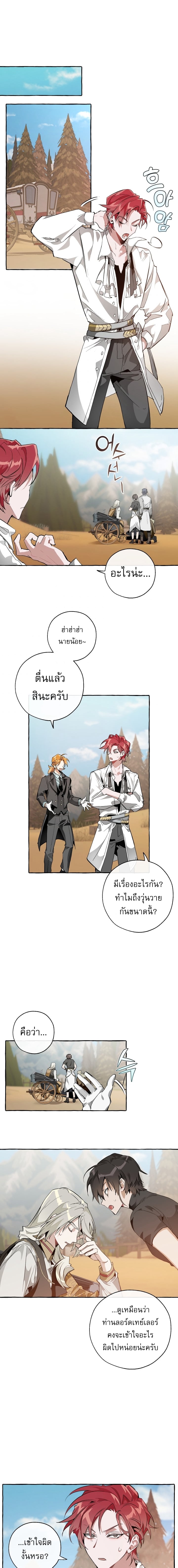 Trash of the Count’s Family คุณชายไม่เอาไหนแห่งตระกูลเคานต์ - หน้า 7