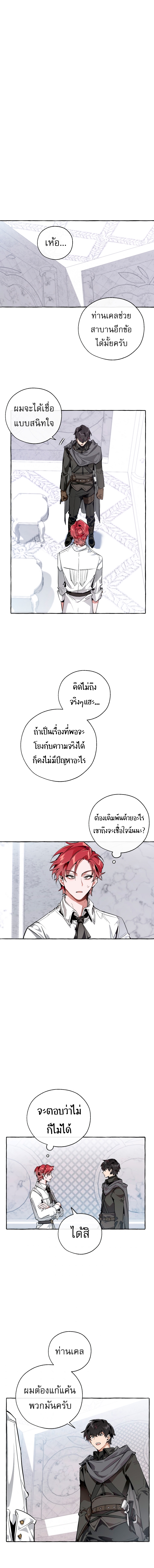 Trash of the Count’s Family คุณชายไม่เอาไหนแห่งตระกูลเคานต์ - หน้า 10