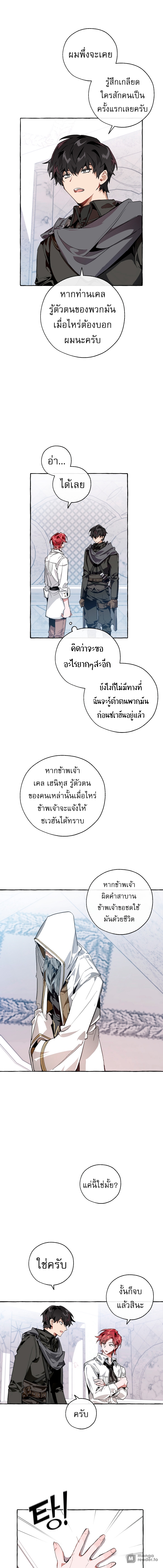 Trash of the Count’s Family คุณชายไม่เอาไหนแห่งตระกูลเคานต์ - หน้า 11