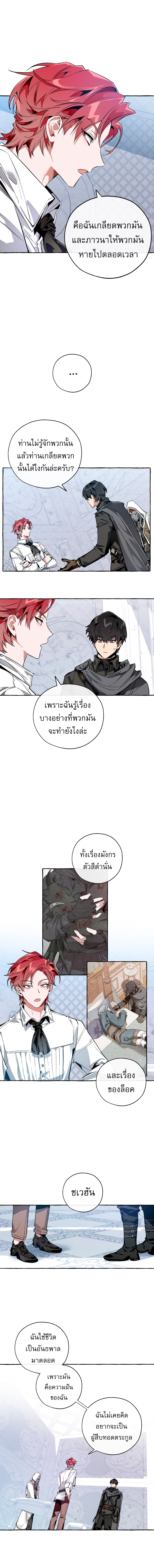 Trash of the Count’s Family คุณชายไม่เอาไหนแห่งตระกูลเคานต์ - หน้า 7