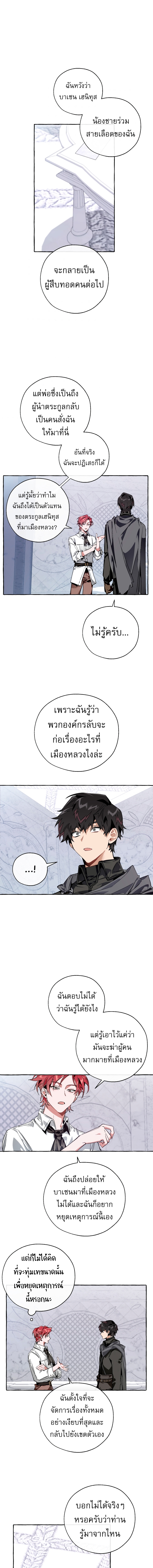 Trash of the Count’s Family คุณชายไม่เอาไหนแห่งตระกูลเคานต์ - หน้า 8
