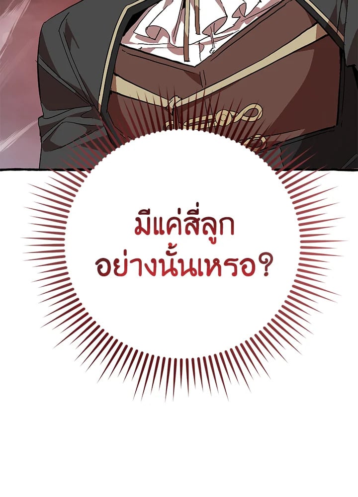 Trash of the Count’s Family คุณชายไม่เอาไหนแห่งตระกูลเคานต์ - หน้า 2