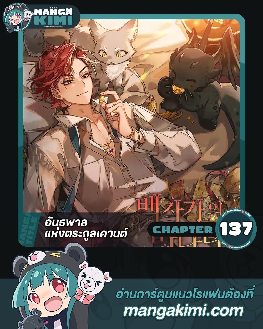 Trash of the Count’s Family คุณชายไม่เอาไหนแห่งตระกูลเคานต์ - หน้า 1