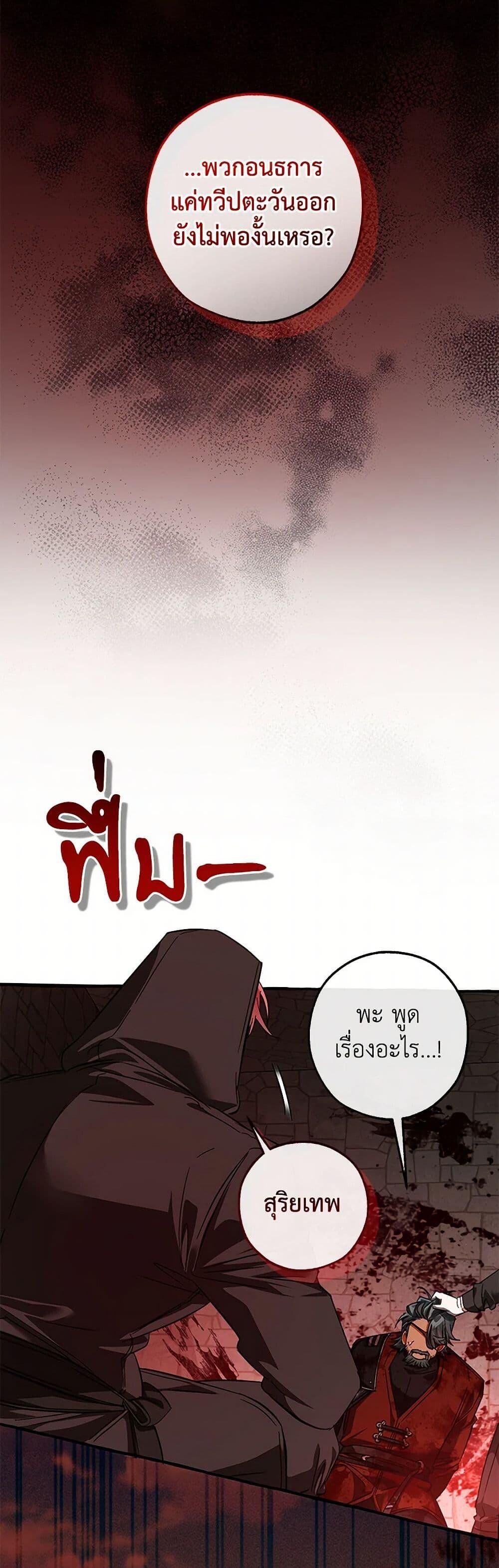 Trash of the Count’s Family คุณชายไม่เอาไหนแห่งตระกูลเคานต์ - หน้า 11