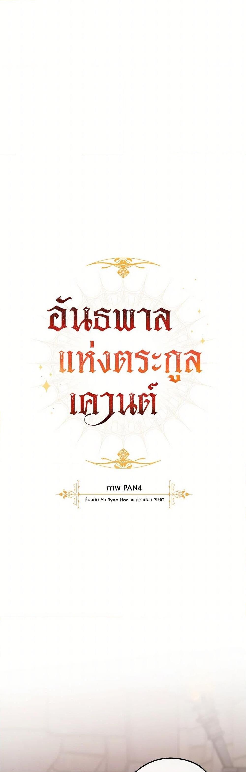 Trash of the Count’s Family คุณชายไม่เอาไหนแห่งตระกูลเคานต์ - หน้า 14