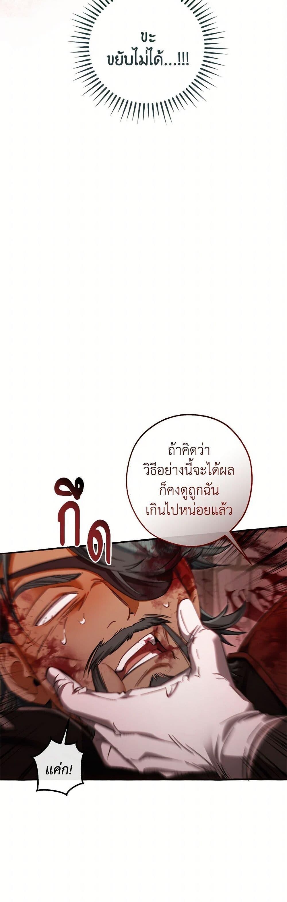 Trash of the Count’s Family คุณชายไม่เอาไหนแห่งตระกูลเคานต์ - หน้า 17