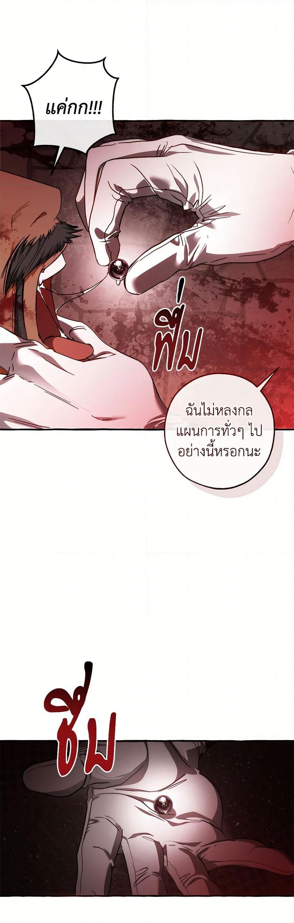 Trash of the Count’s Family คุณชายไม่เอาไหนแห่งตระกูลเคานต์ - หน้า 18