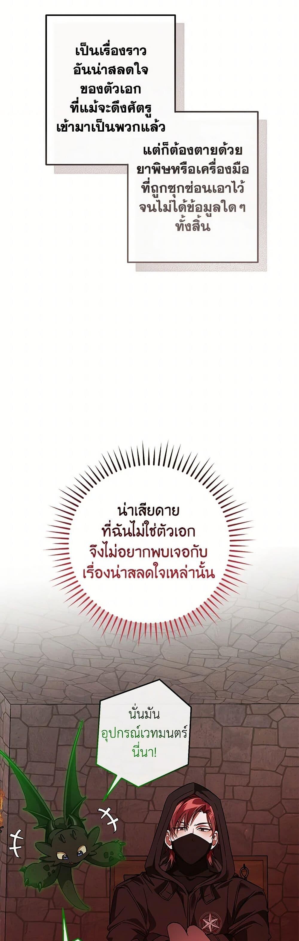 Trash of the Count’s Family คุณชายไม่เอาไหนแห่งตระกูลเคานต์ - หน้า 19