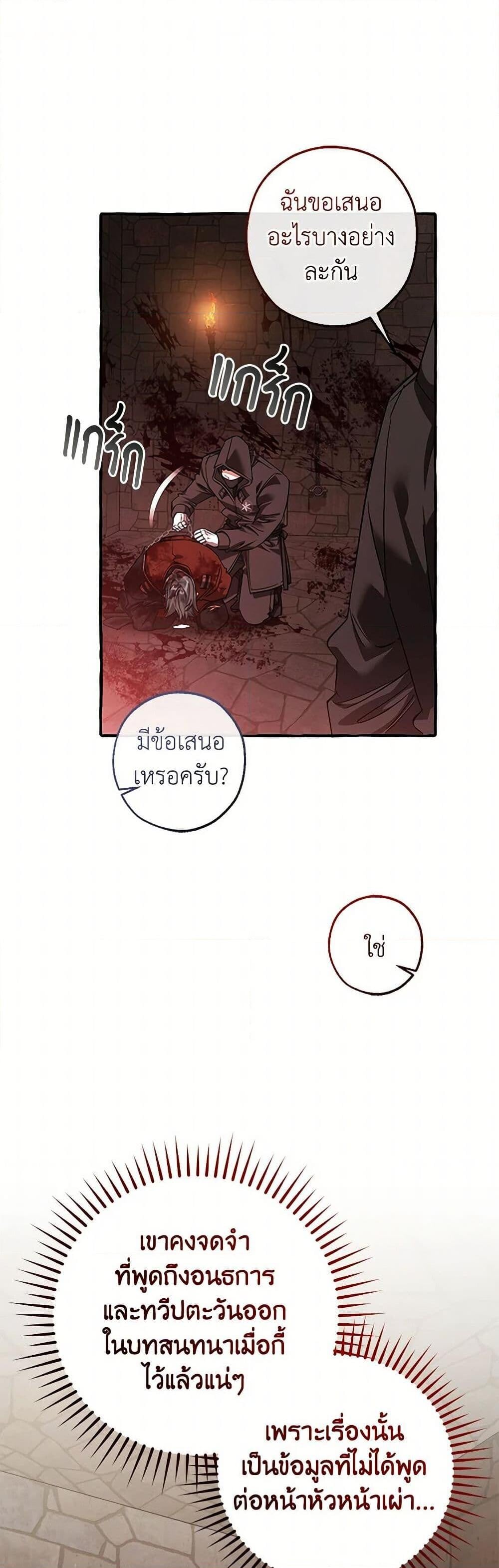 Trash of the Count’s Family คุณชายไม่เอาไหนแห่งตระกูลเคานต์ - หน้า 22