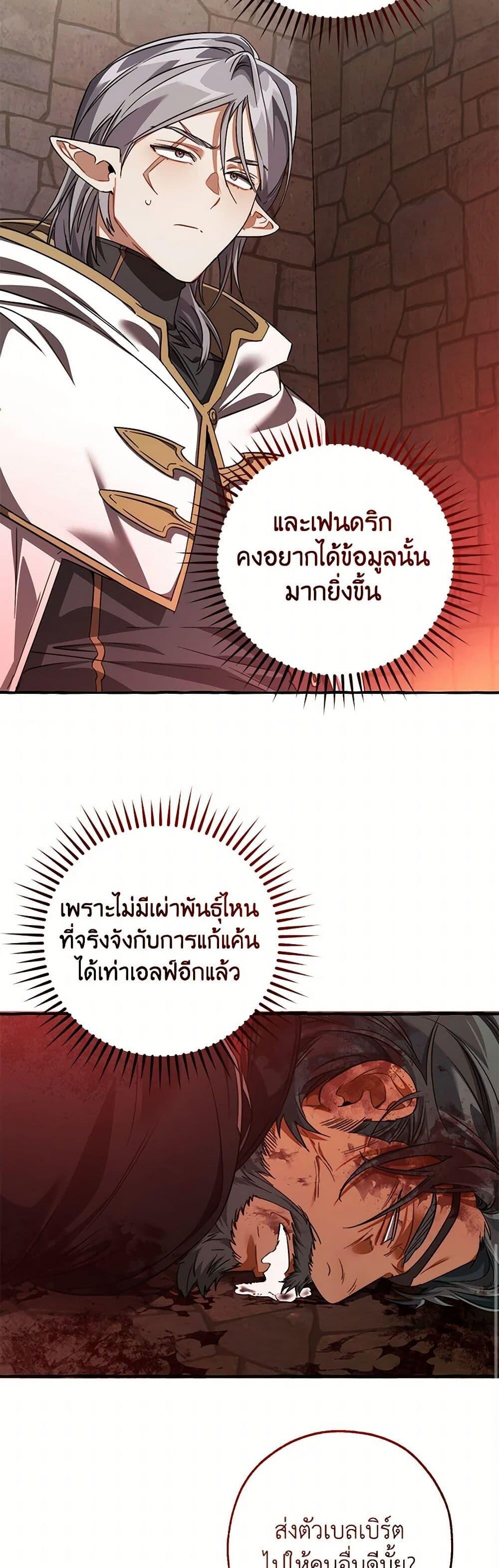 Trash of the Count’s Family คุณชายไม่เอาไหนแห่งตระกูลเคานต์ - หน้า 23