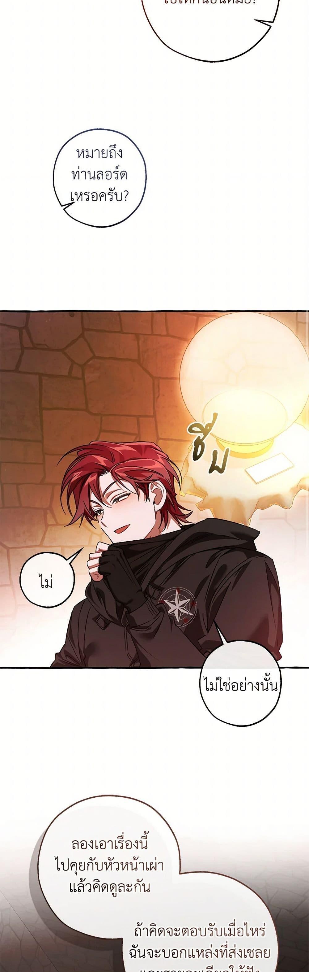 Trash of the Count’s Family คุณชายไม่เอาไหนแห่งตระกูลเคานต์ - หน้า 24