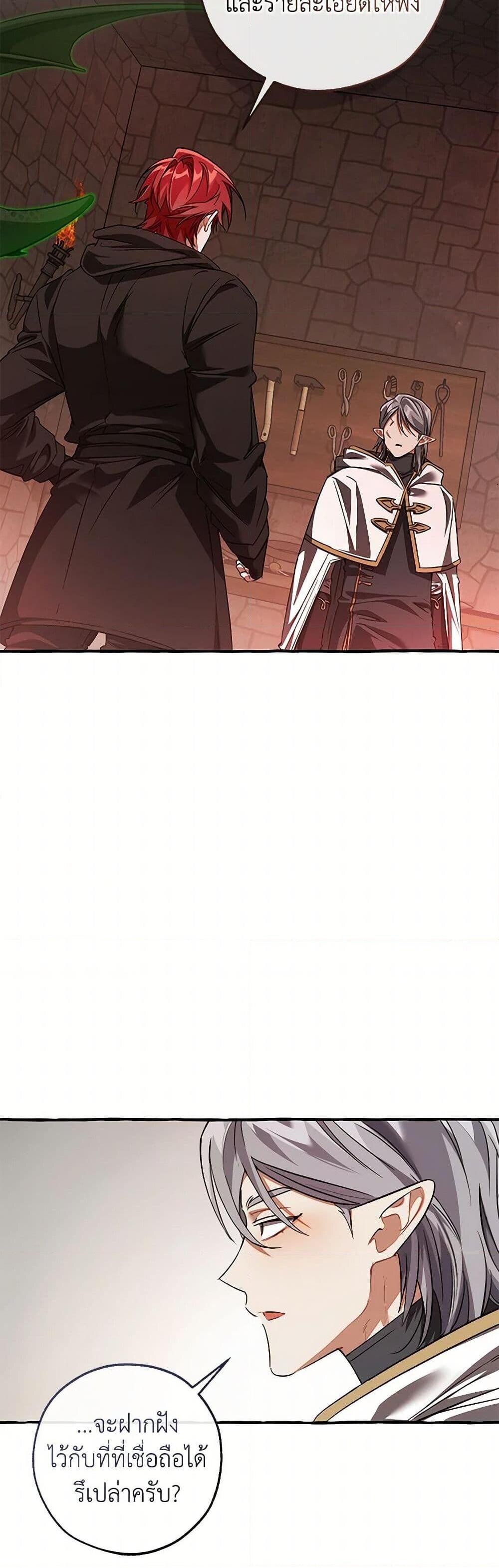 Trash of the Count’s Family คุณชายไม่เอาไหนแห่งตระกูลเคานต์ - หน้า 25