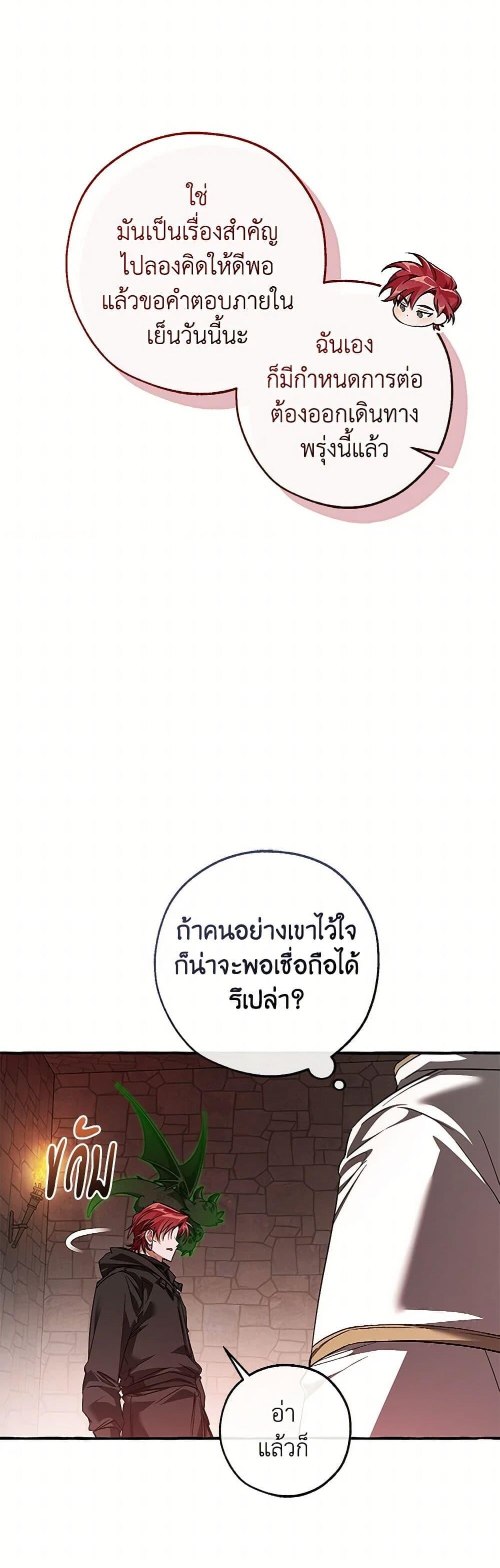 Trash of the Count’s Family คุณชายไม่เอาไหนแห่งตระกูลเคานต์ - หน้า 26