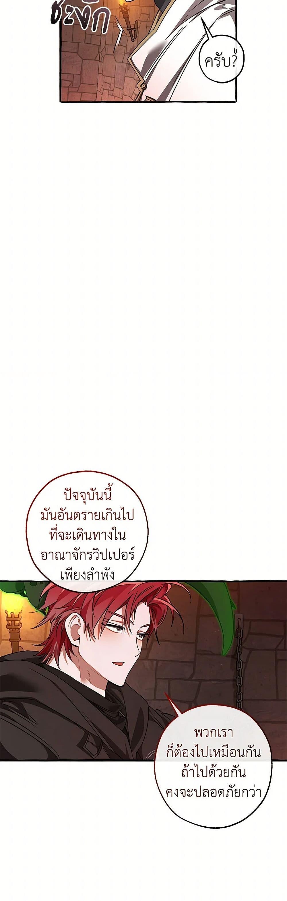 Trash of the Count’s Family คุณชายไม่เอาไหนแห่งตระกูลเคานต์ - หน้า 28
