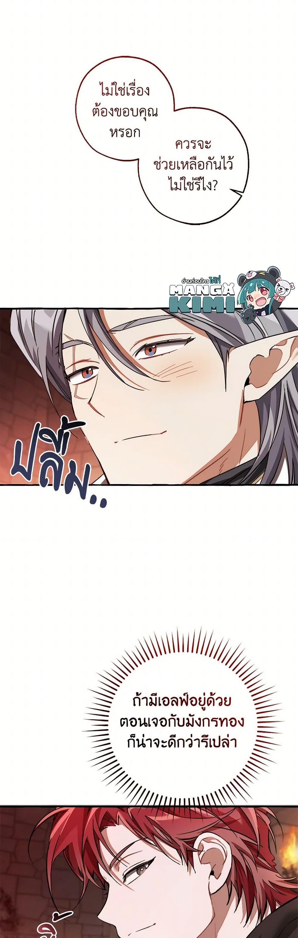 Trash of the Count’s Family คุณชายไม่เอาไหนแห่งตระกูลเคานต์ - หน้า 30