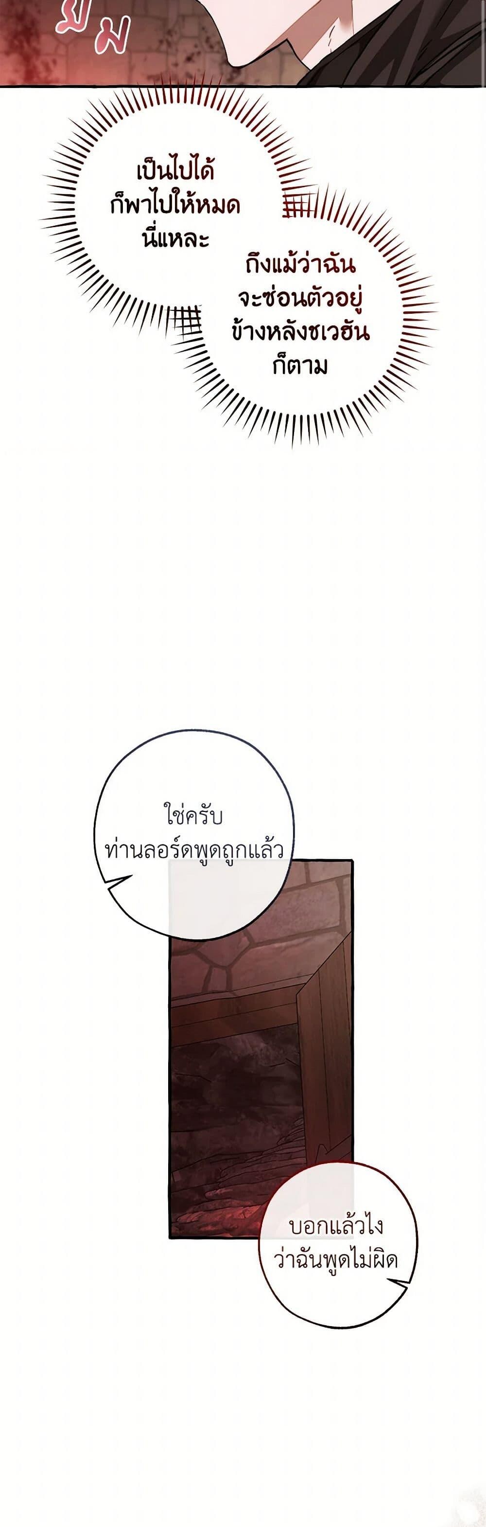 Trash of the Count’s Family คุณชายไม่เอาไหนแห่งตระกูลเคานต์ - หน้า 31