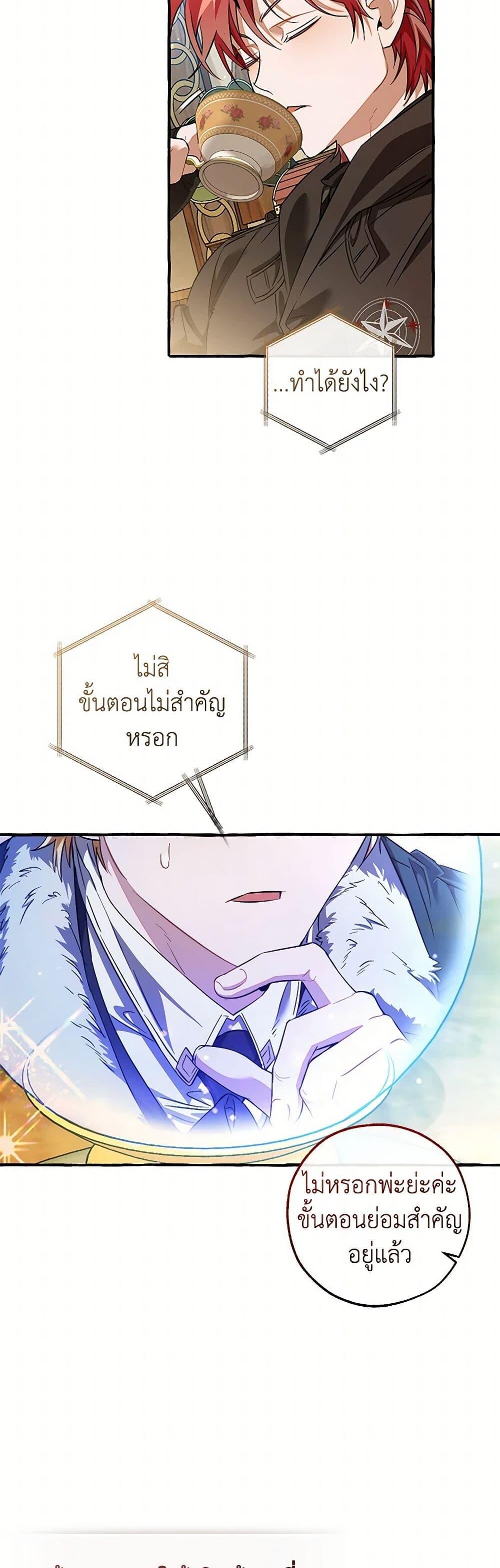 Trash of the Count’s Family คุณชายไม่เอาไหนแห่งตระกูลเคานต์ - หน้า 35