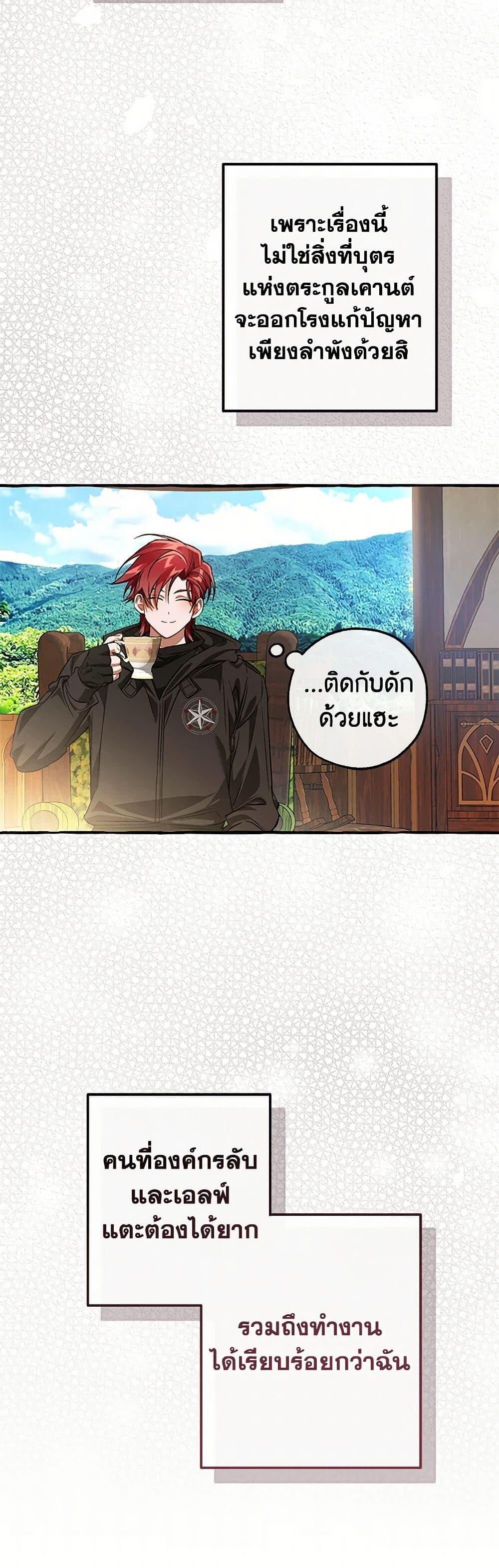 Trash of the Count’s Family คุณชายไม่เอาไหนแห่งตระกูลเคานต์ - หน้า 37