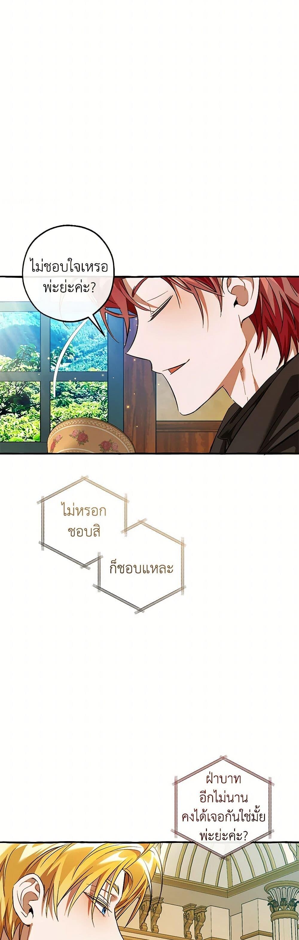 Trash of the Count’s Family คุณชายไม่เอาไหนแห่งตระกูลเคานต์ - หน้า 41
