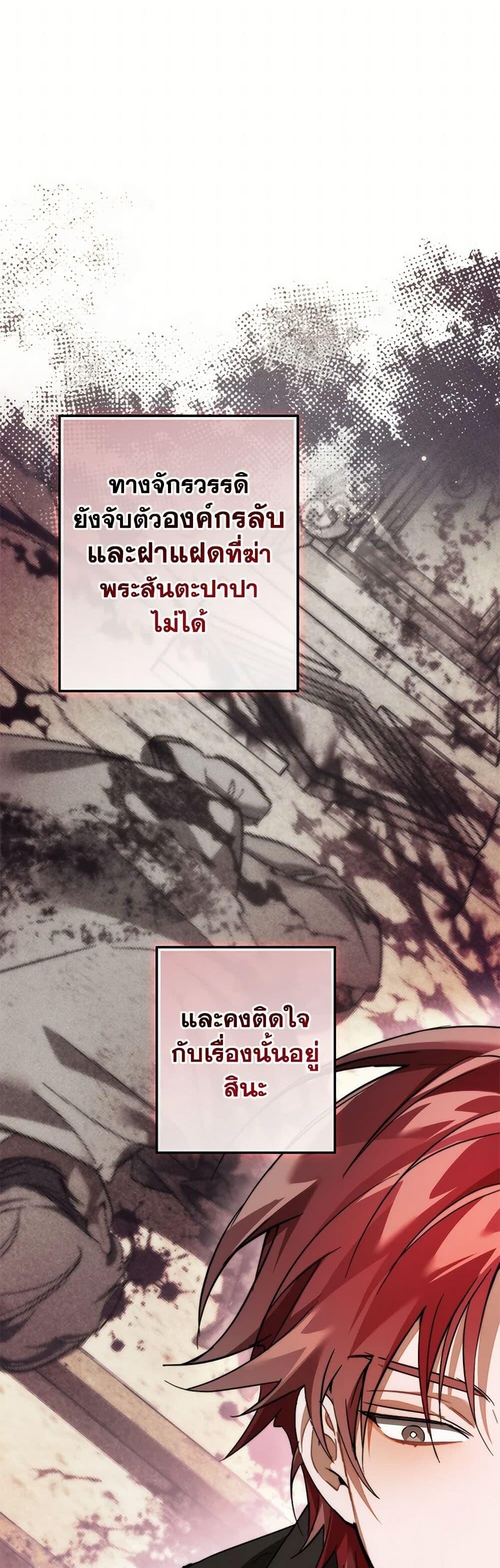 Trash of the Count’s Family คุณชายไม่เอาไหนแห่งตระกูลเคานต์ - หน้า 43