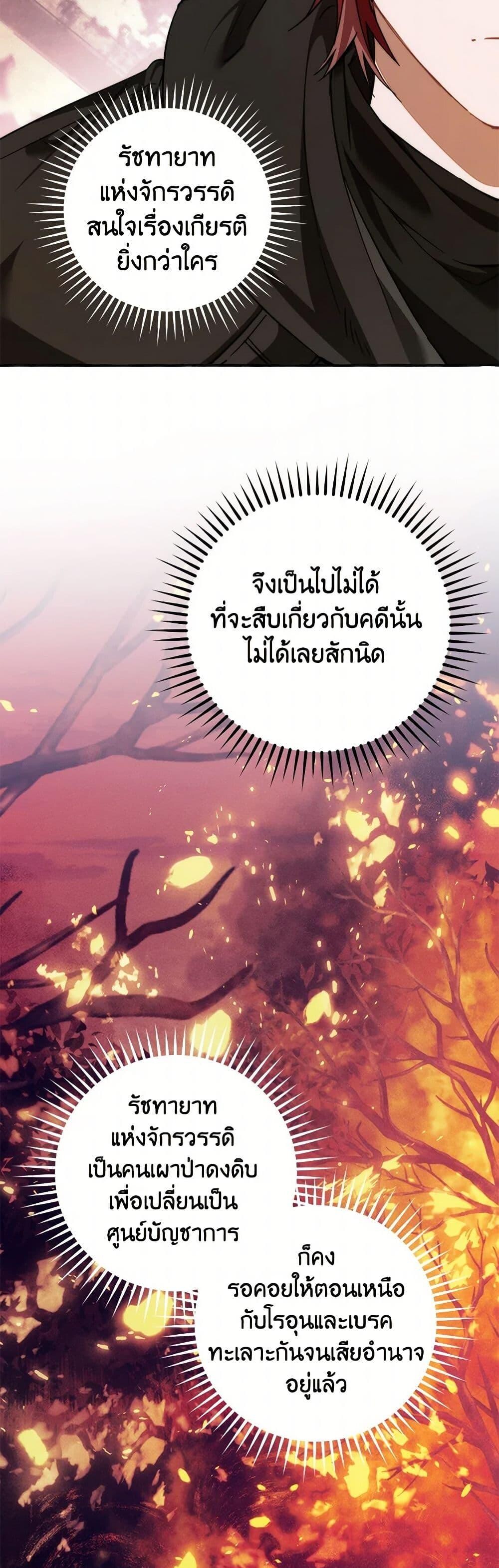 Trash of the Count’s Family คุณชายไม่เอาไหนแห่งตระกูลเคานต์ - หน้า 44