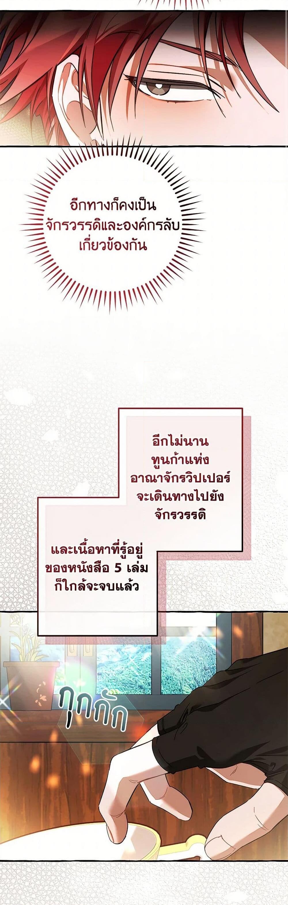 Trash of the Count’s Family คุณชายไม่เอาไหนแห่งตระกูลเคานต์ - หน้า 46