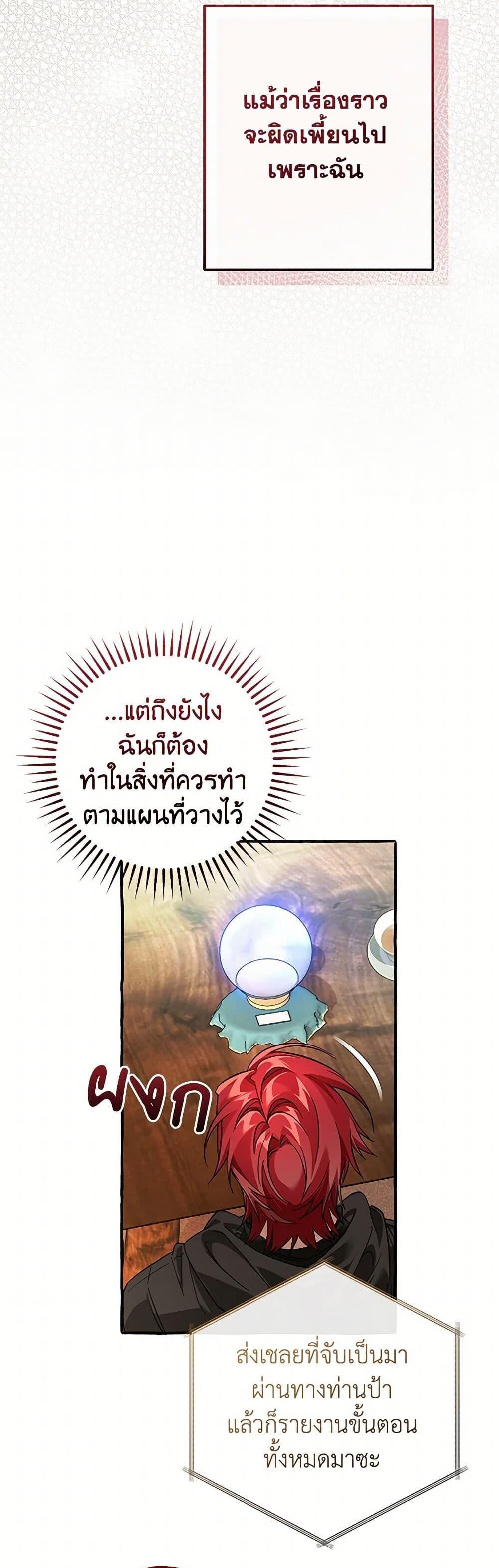 Trash of the Count’s Family คุณชายไม่เอาไหนแห่งตระกูลเคานต์ - หน้า 47