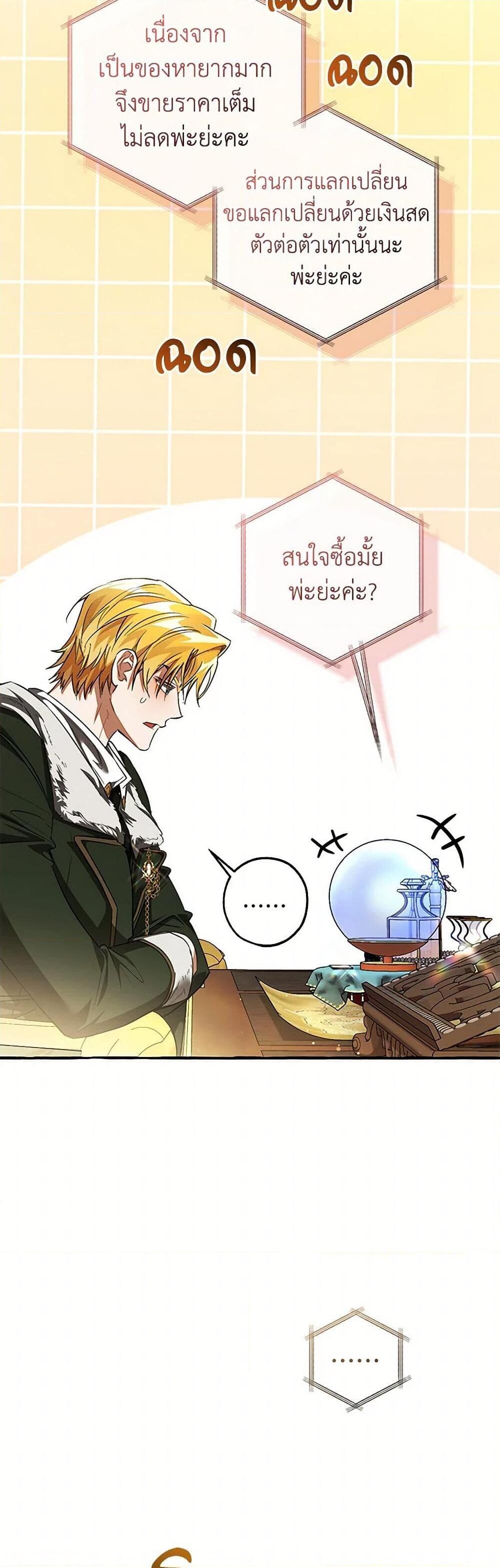 Trash of the Count’s Family คุณชายไม่เอาไหนแห่งตระกูลเคานต์ - หน้า 49