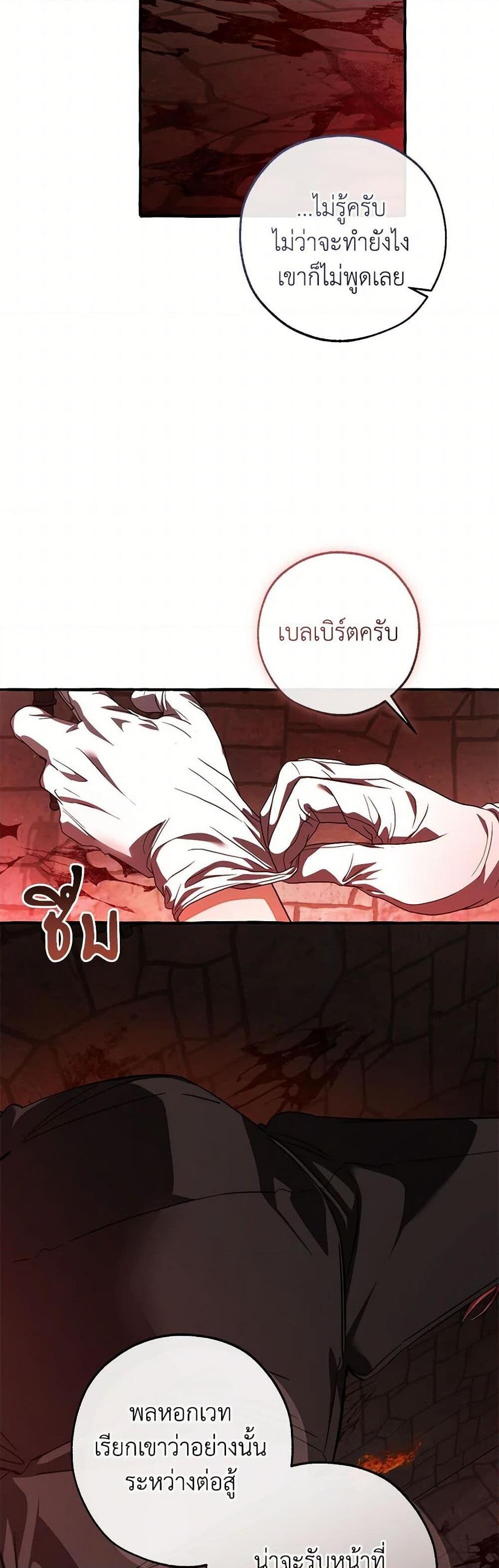 Trash of the Count’s Family คุณชายไม่เอาไหนแห่งตระกูลเคานต์ - หน้า 8