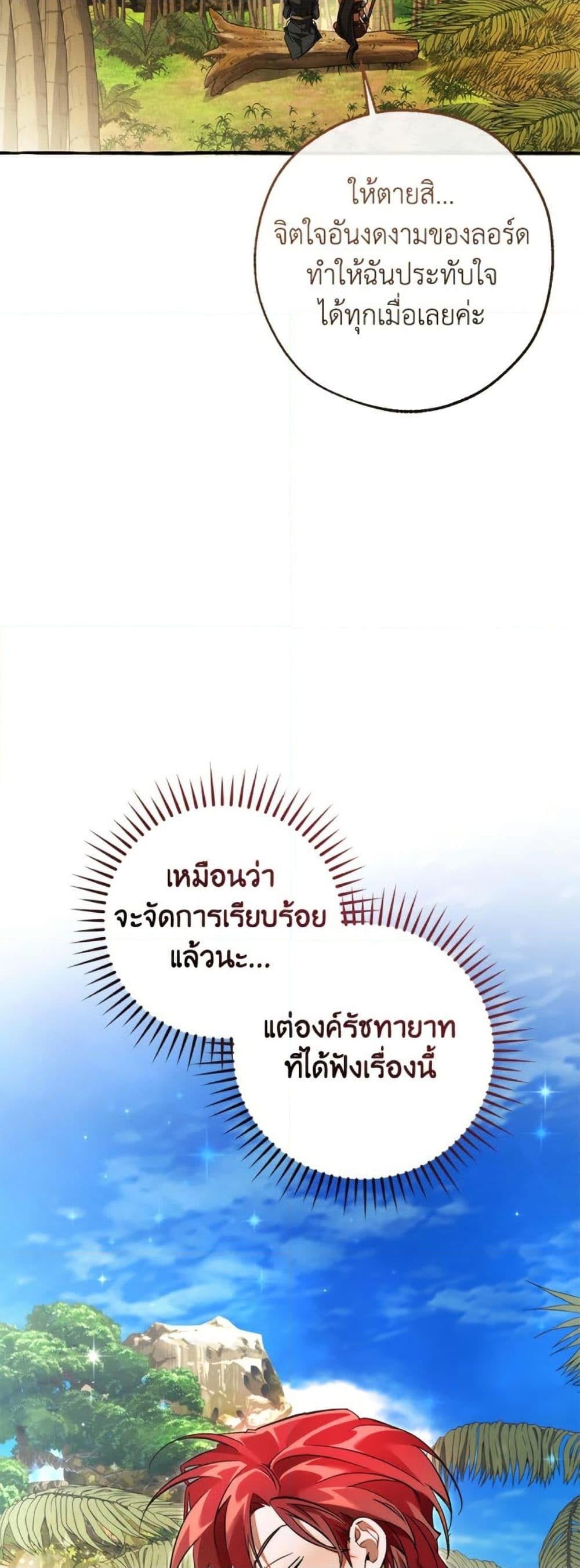 Trash of the Count’s Family คุณชายไม่เอาไหนแห่งตระกูลเคานต์ - หน้า 32