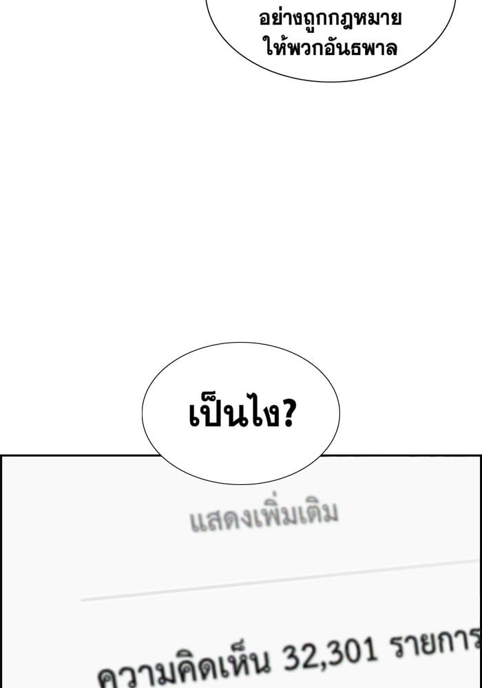 True Education การศึกษาที่แท้จริง - หน้า 126