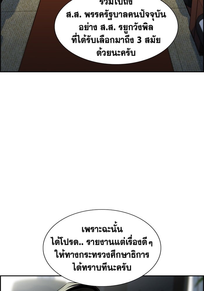 True Education การศึกษาที่แท้จริง - หน้า 8