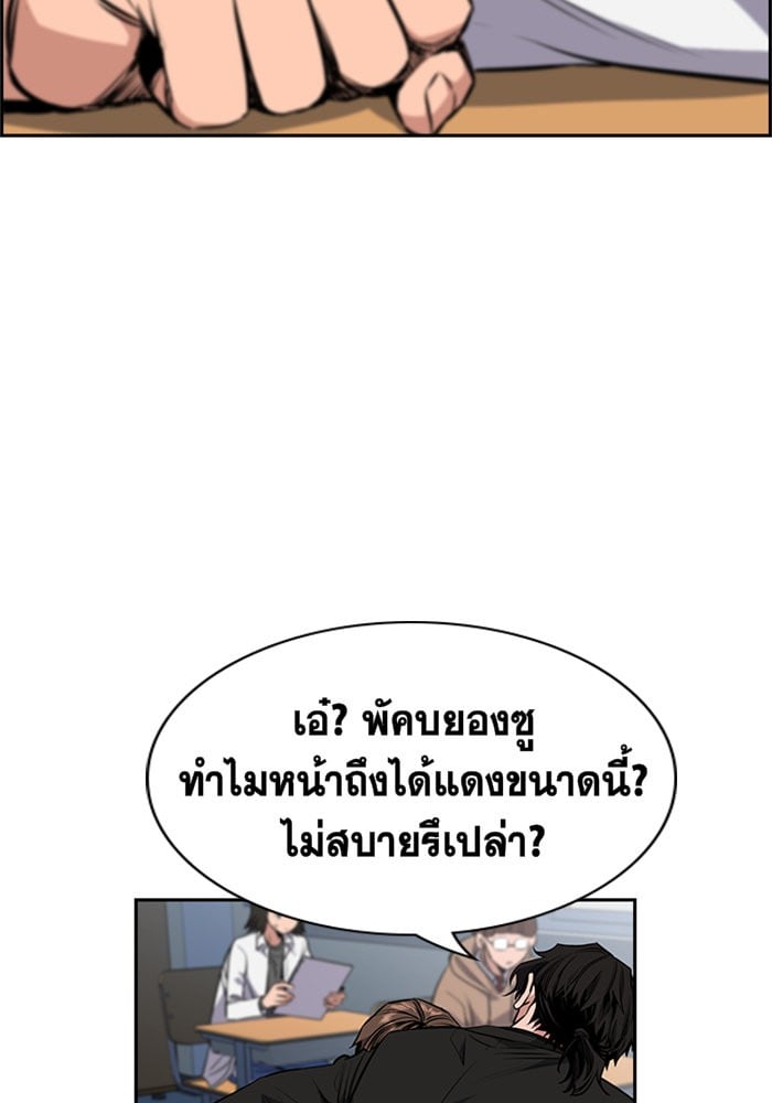 True Education การศึกษาที่แท้จริง - หน้า 83