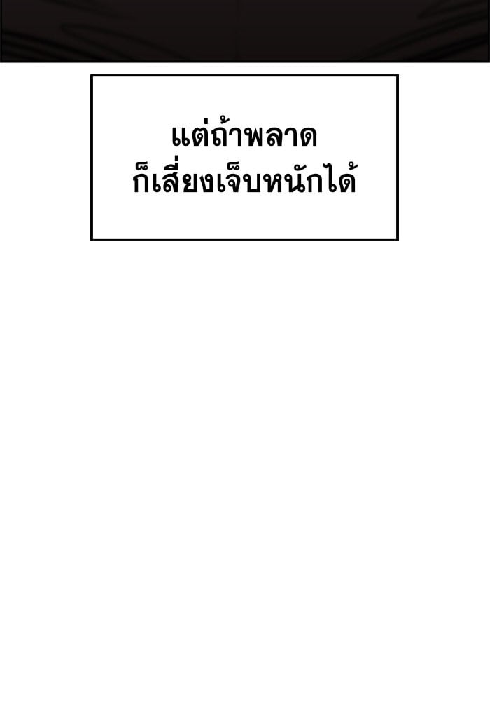 True Education การศึกษาที่แท้จริง - หน้า 38