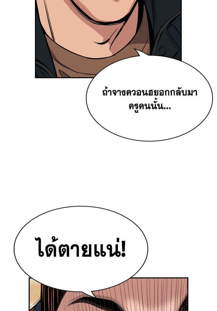 True Education การศึกษาที่แท้จริง - หน้า 79